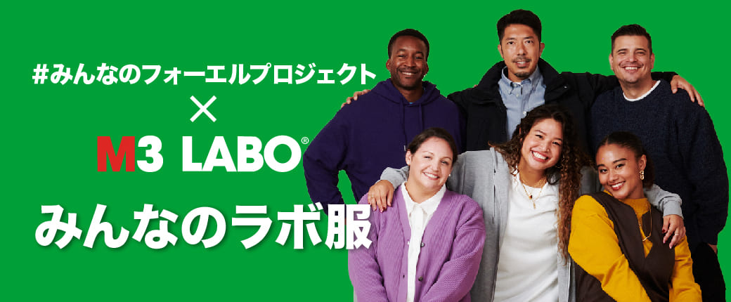 #みんなのフォーエルプロジェクト