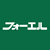 フォーエル