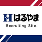 はるやまRecruitSite