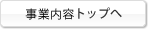 企業情報トップ