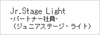 Jr.Stage　Light - パートナー社員 -（ジュニアステージ・ライト）