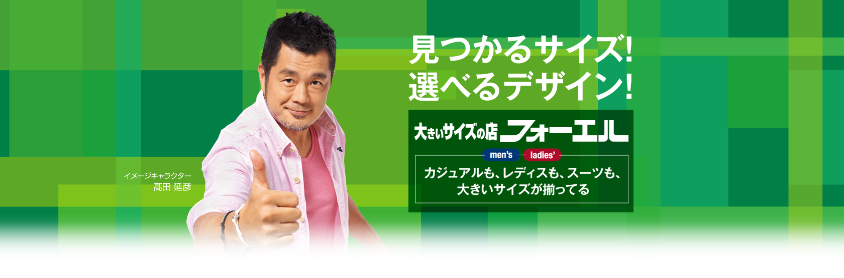 フォーエル
