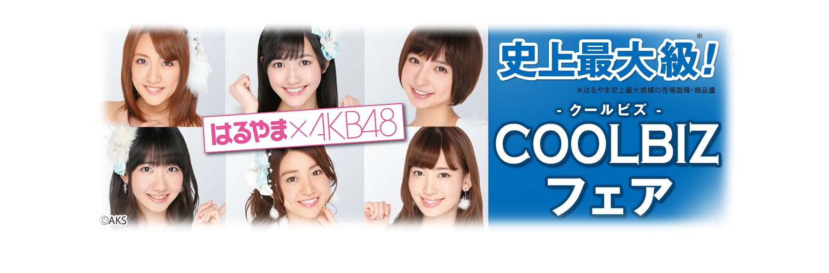 COOLBIZフェア