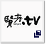 賢者.tv