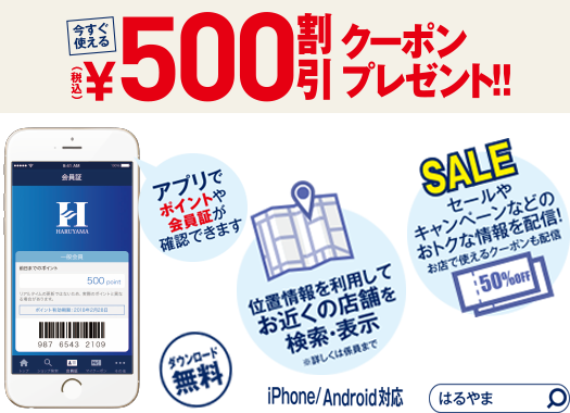 ほっとひと息ステーション 株式会社はるやまホールディングス