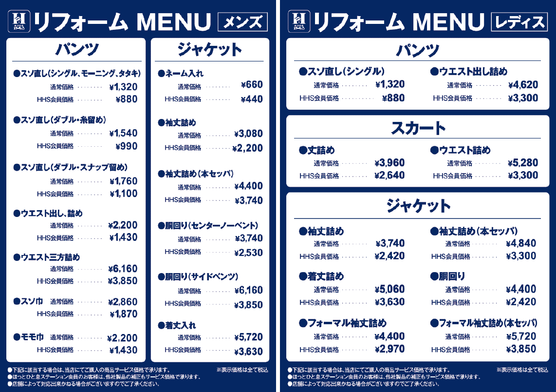 リフォームMENU