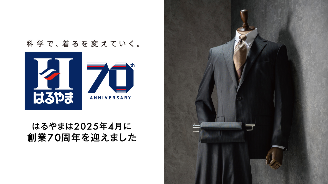 はるやまは2025年4月に創業70周年を迎えました