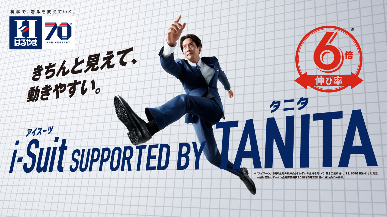 きちんと見えて、動きやすい