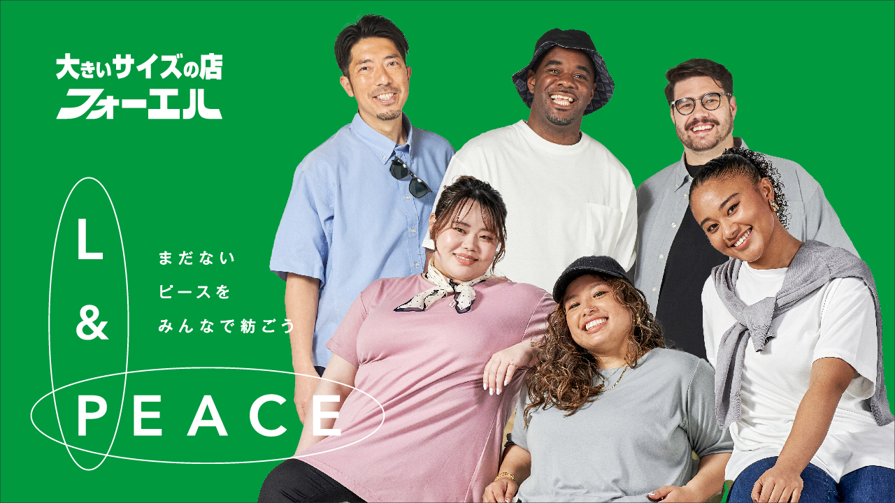 フォーエル